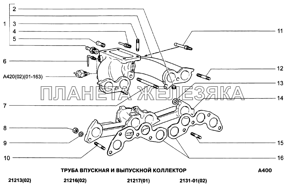 Труба впускная и выпускной коллектор ВАЗ-21213-214i